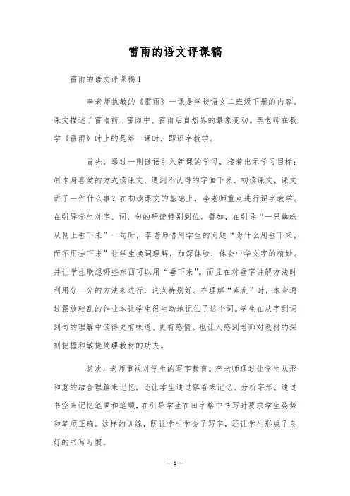 雷雨的语文评课稿