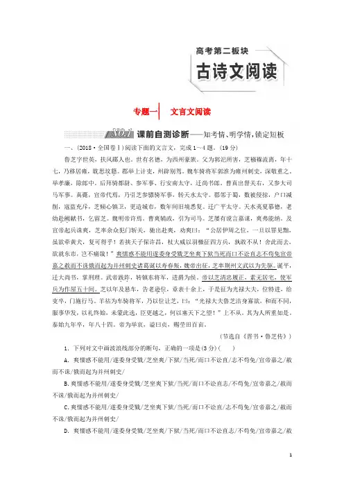 2019届高三语文二轮复习分册二第二板块古诗文阅读练习(含解析)