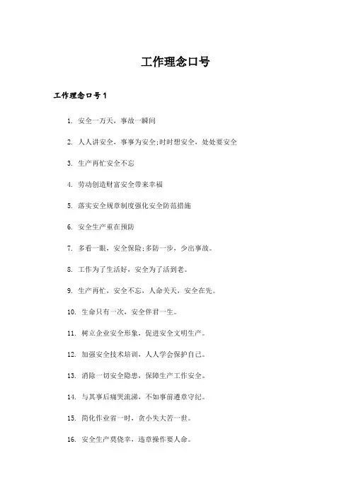 2024年工作理念口号