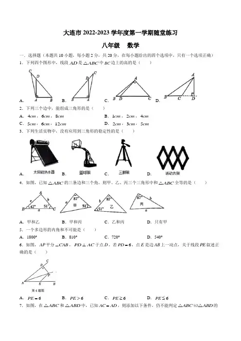 辽宁省大连市部分学校2022-2023学年八年级上学期10月月考数学试题(含答案)