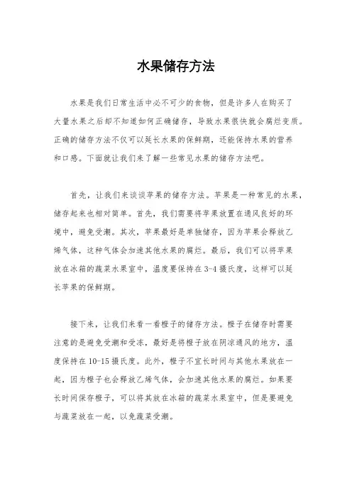 水果储存方法