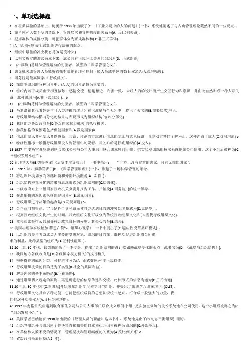 (2023更新)国家开放大学电大专科【行政组织学】期末题库及答案