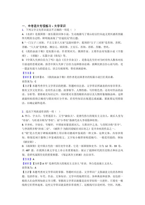 中考语文文学常识训练试题及答案(1)