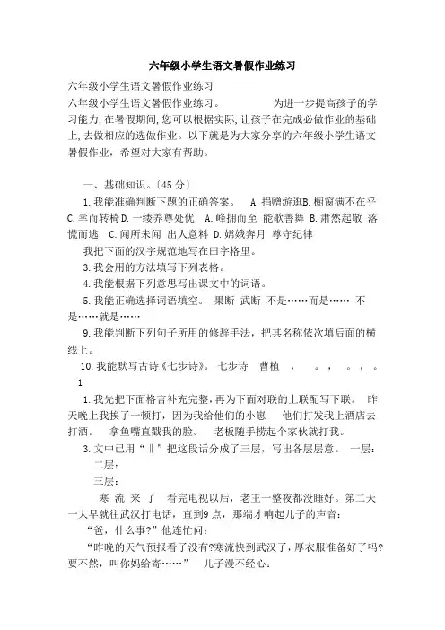 六年级小学生语文暑假作业练习(范本)