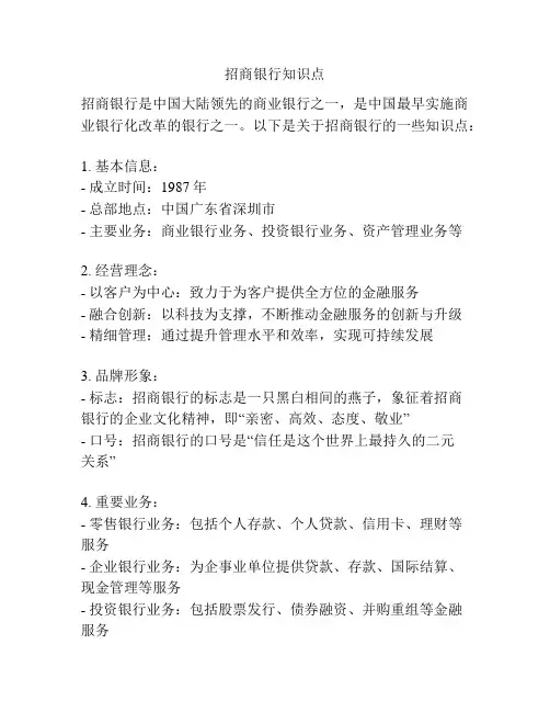 招商银行知识点