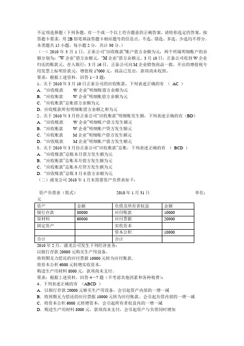 会计基础-不定项选择题
