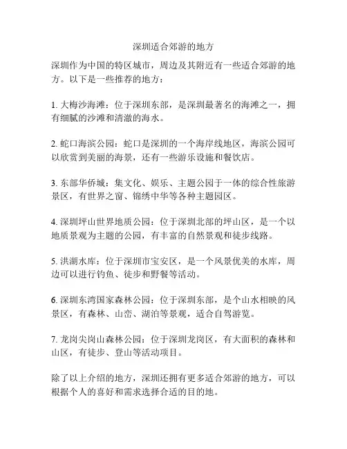 深圳适合郊游的地方