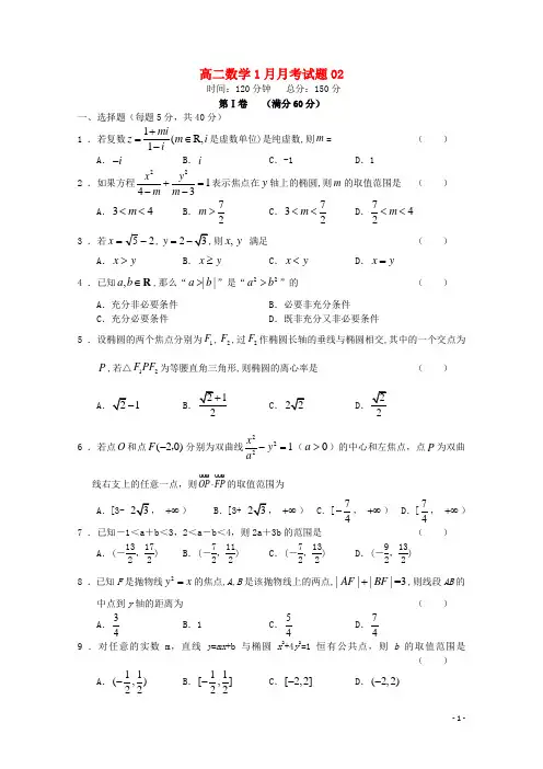广东省中山市普通高中高二数学1月月考试题02