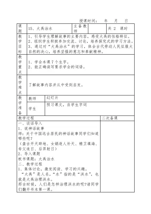 部编版二年级语文上册第六单元教学设计