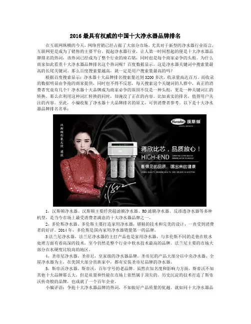 2016最具有权威的中国十大净水器品牌排名