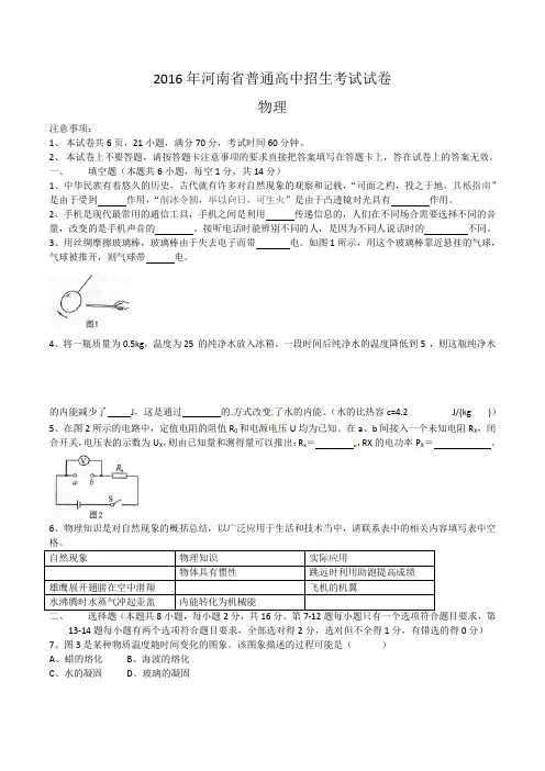 2016年河南省中考物理试卷及答案(word版)