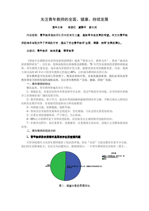 关注青年教师的全面、健康、持续发展