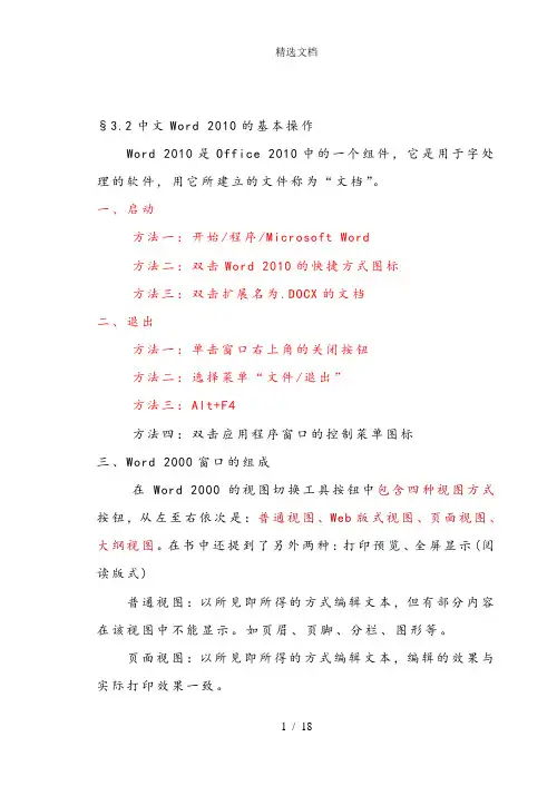 Word2010知识点