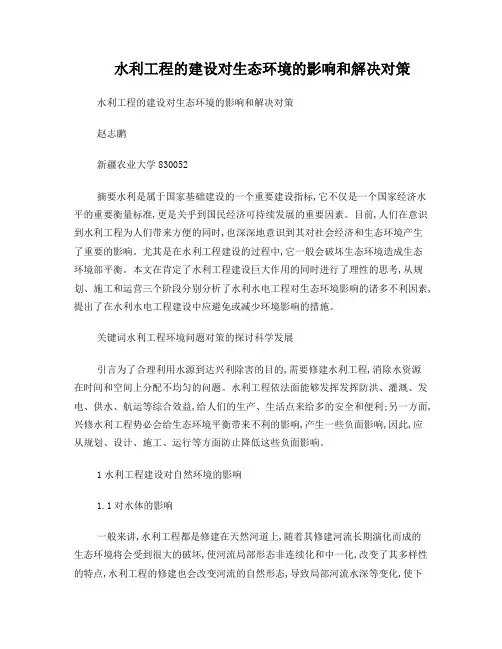 环境水力学论文