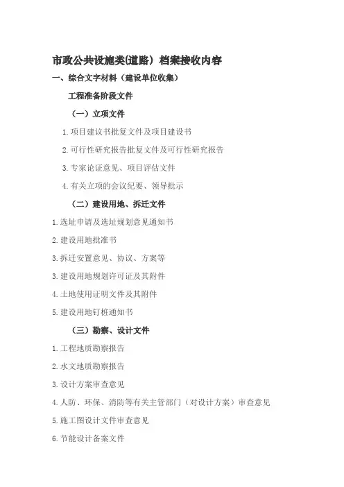 市政道路收集资料目录文档