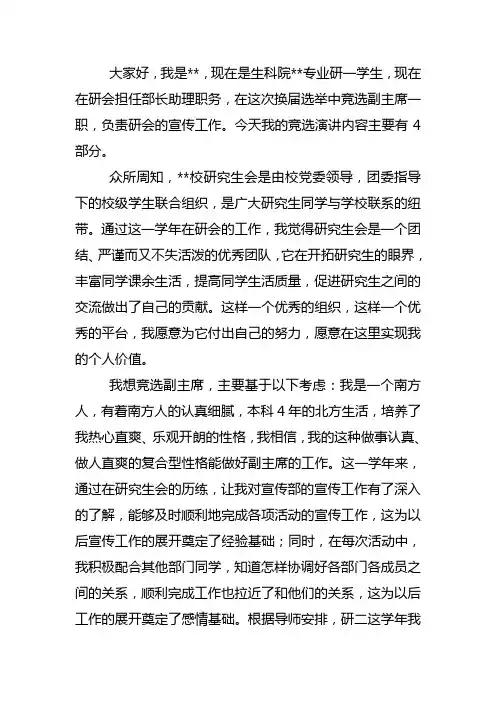 研究生会副主席竞选发言稿