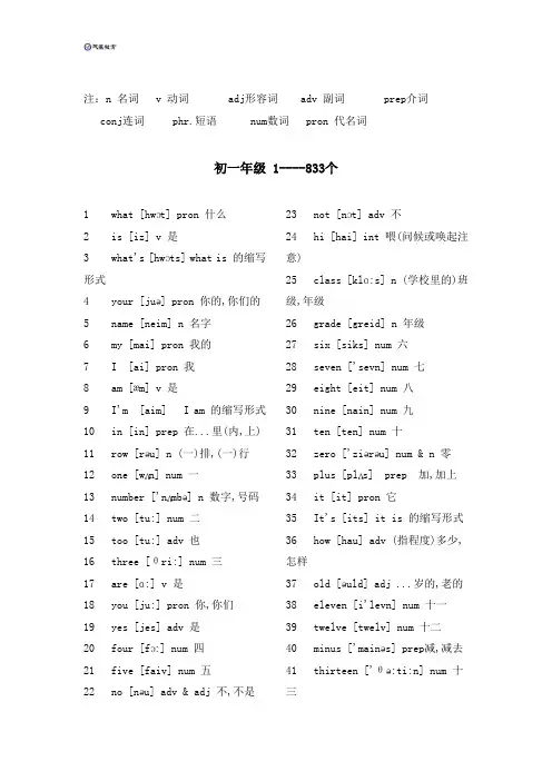 初中初一英语课本七年级单词表大全带音标