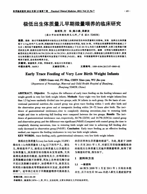 极低出生体质量儿早期微量喂养的临床研究