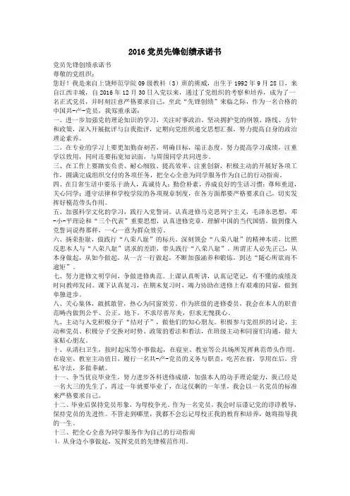 2016党员先锋创绩承诺书