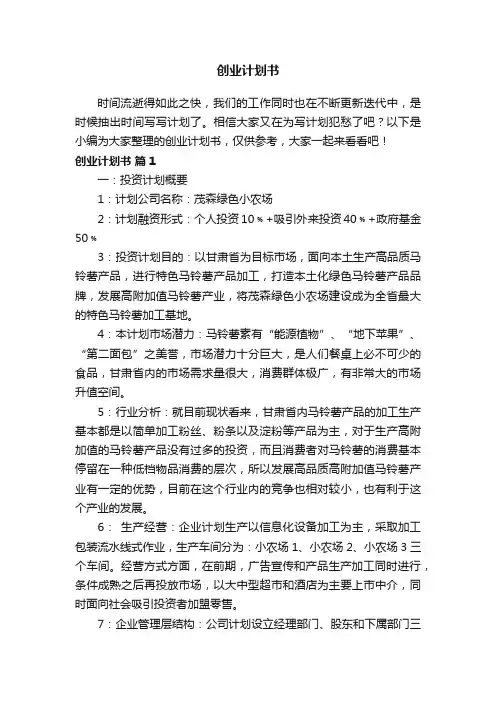 创业计划书（通用15篇）