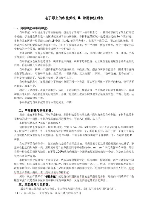 电子琴上的和弦弹法 常用和弦列表 