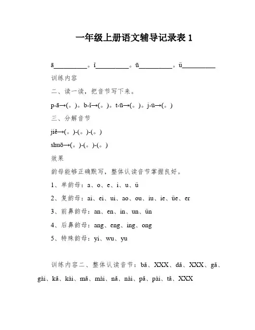 一年级上册语文辅导记录表1
