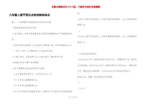 八年级上册平面内点的坐标知识点