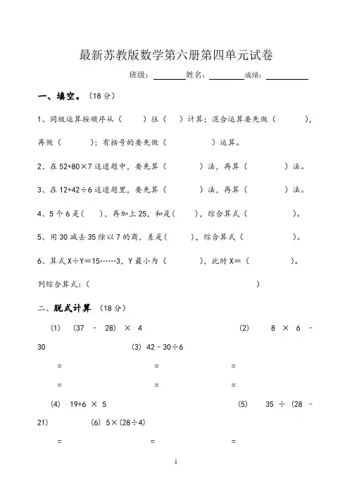 (完整版)最新苏教版三年级数学下册第4单元混合运算试卷