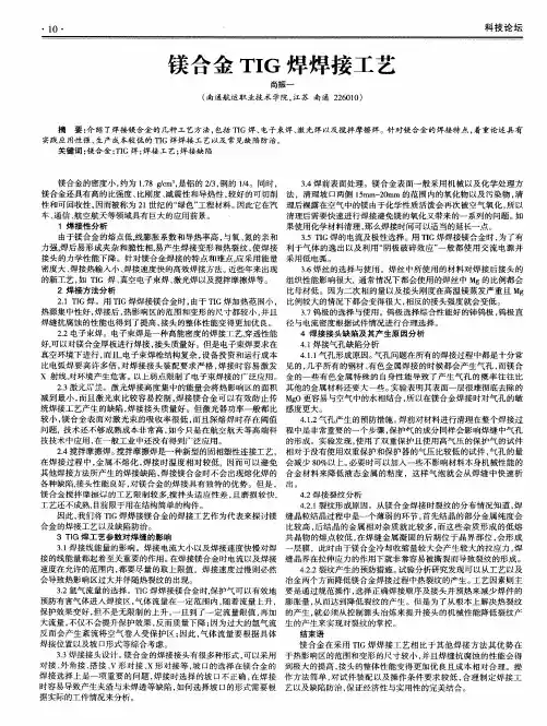 镁合金TIG焊焊接工艺