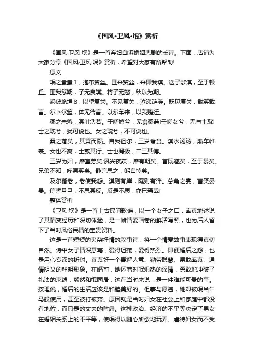 《国风·卫风·氓》赏析