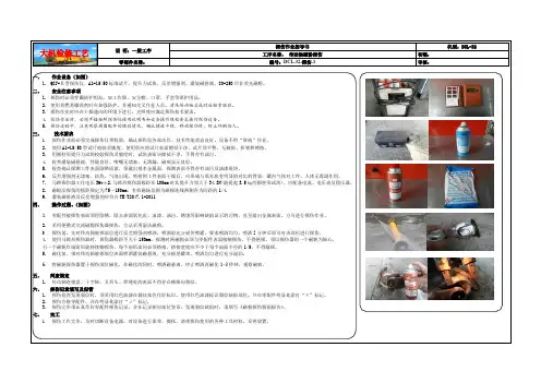 传动轴磁粉探伤作业指导书