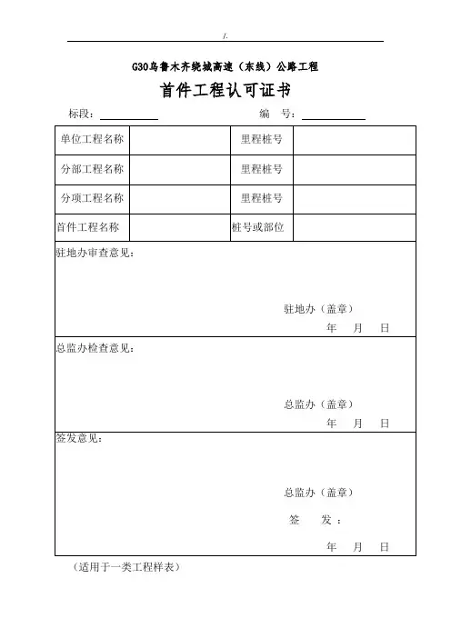 30米预制箱梁首件情况总结