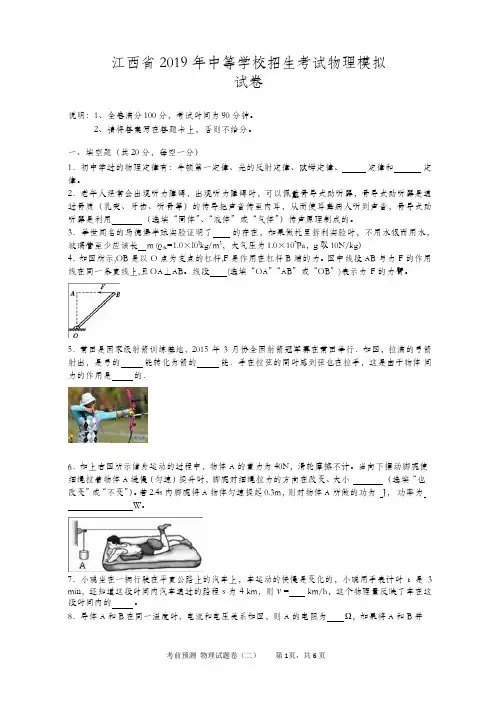 江西省2019年中考物理模拟试卷(含答案)