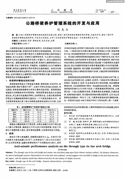 公路桥梁养护管理系统的开发与应用