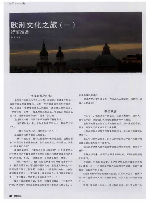 欧洲文化之旅(一)行前准备