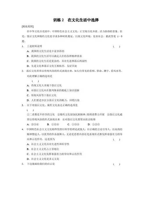 学高中政治人教必修三同步训练第四单元第八课训练在文化生活中选择