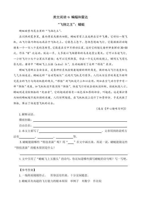 (最新部编教材)四年级语文上册同步阅读：6 蝙蝠和雷达(附答案)