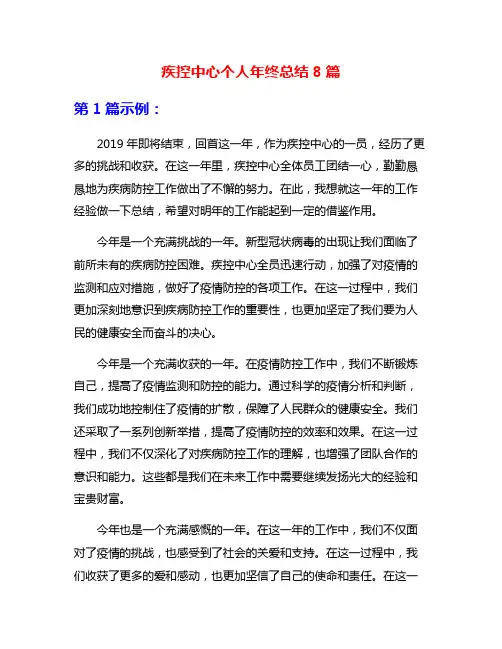 疾控中心个人年终总结8篇 2