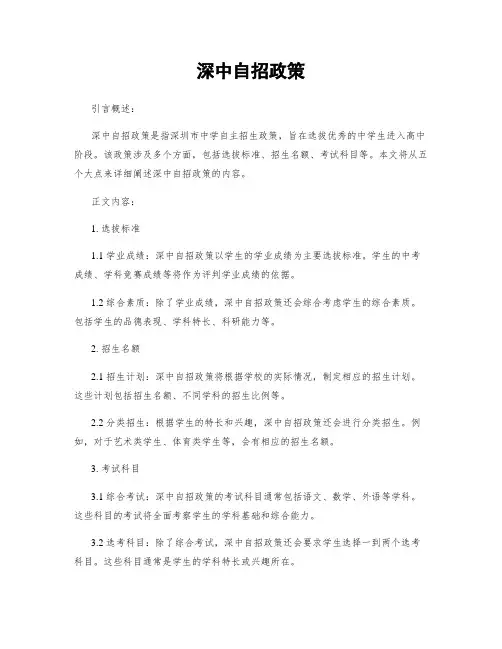 深中自招政策