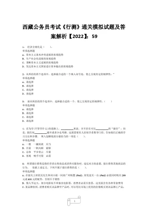 西藏公务员考试《行测》真题模拟试题及答案解析【2022】5917
