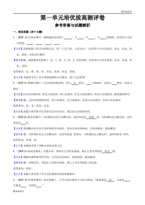 2020年三年级数学下册一单元培优拔高测评卷(人教版含解析)