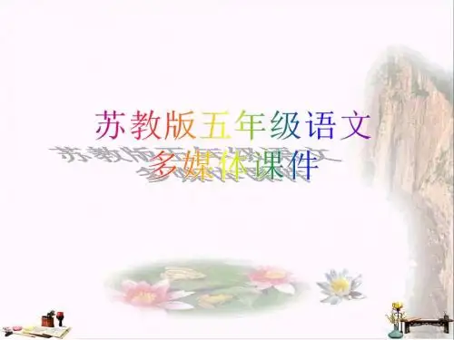 五年级语文上册 第14课 高尔基和他的儿子课件 苏教版