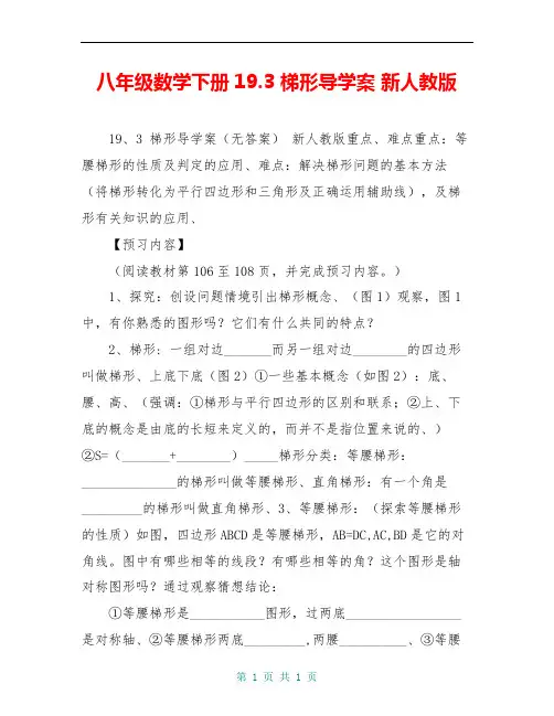 八年级数学下册19.3 梯形导学案 新人教版