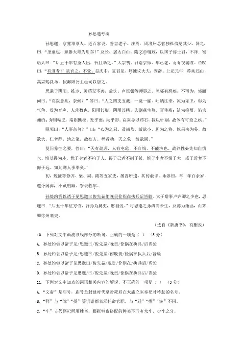 2020年高考语文二轮文言文专题复习--孙思邈专练