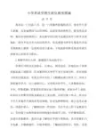 小学英语学困生转化教育措施