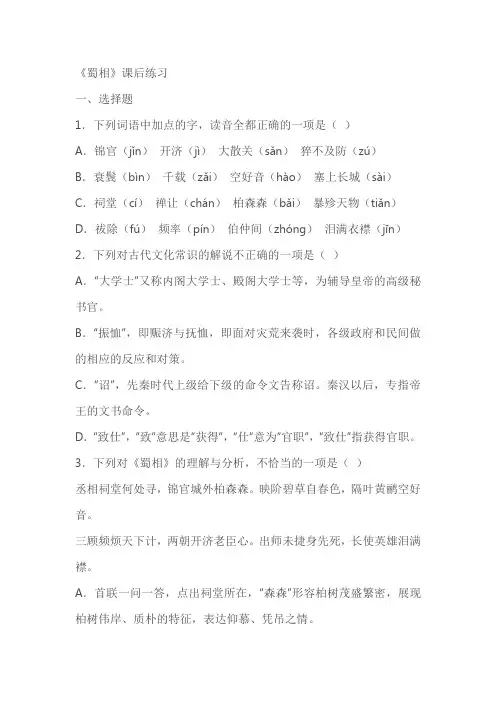 《蜀相》课后练习(含答案)