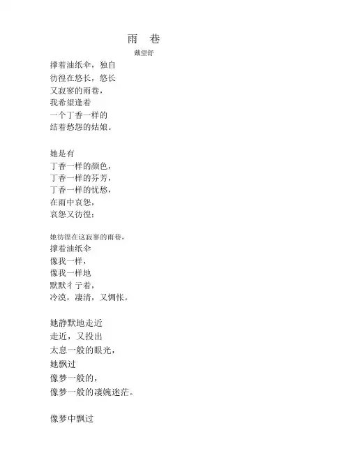 《雨巷》原文 2