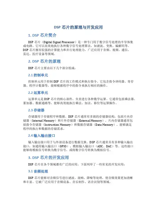 dsp芯片的原理与开发应用张雄伟