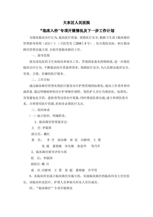 “临床入径”专项开展情况及下一步工作计划