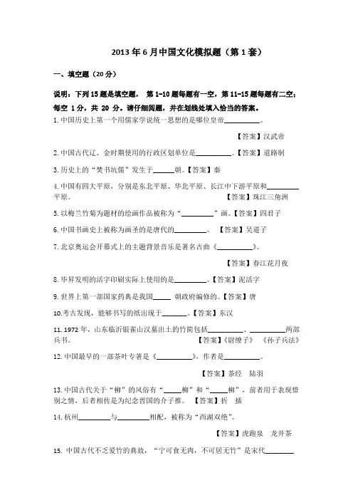 2013年6月中国文化模拟题